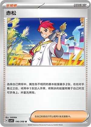 Crispin (Stellar Crystal 196/208)