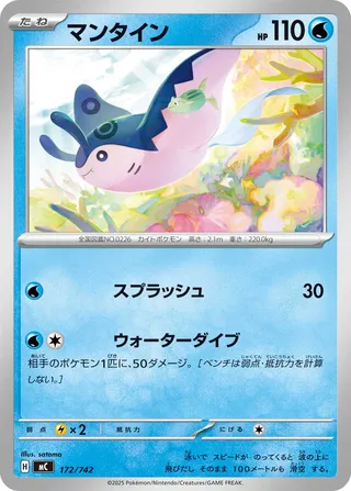 Mantine (Start Deck 100 Battle Collection 172/742)