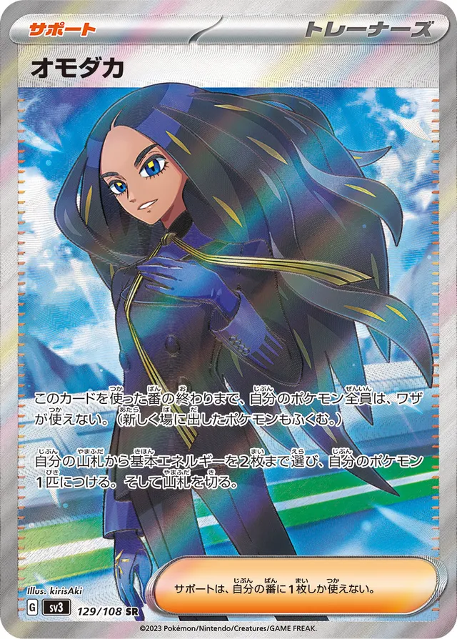 Geetaオモダカ 9 Ruler of the Black Flame黒この支配者 129/108 SR