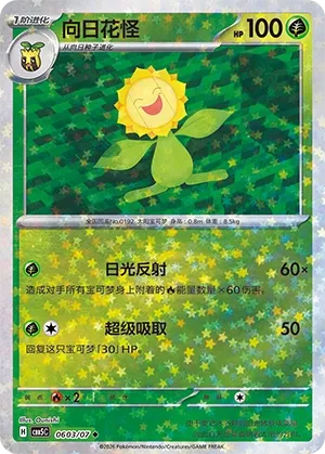 Sunflora (Gem Pack Vol. 5 0603/07)