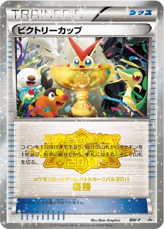 Victory Cup (Black & White Promos No. 258)