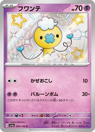 Drifloon (Shiny Treasure ex 260/190)