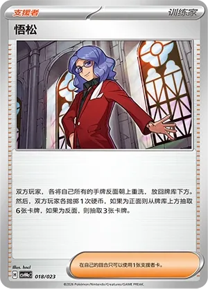 Lucian (Happy Set: Decidueye & Melmetal & Koraidon & Miraidon (Modification Pack) 018/023)
