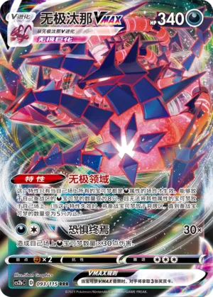 Eternatus VMAX (Vivid Portrayals (Indigo) 093/115)