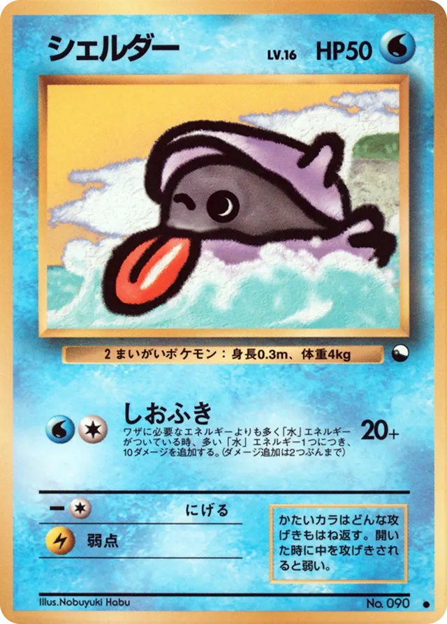 Shellderシェルダー Expansion Sheet: Vending Machine cards Series 2 (Red) — Common