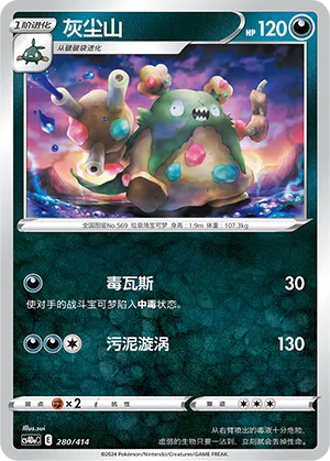 Garbodor (Start Deck 100 280/414)