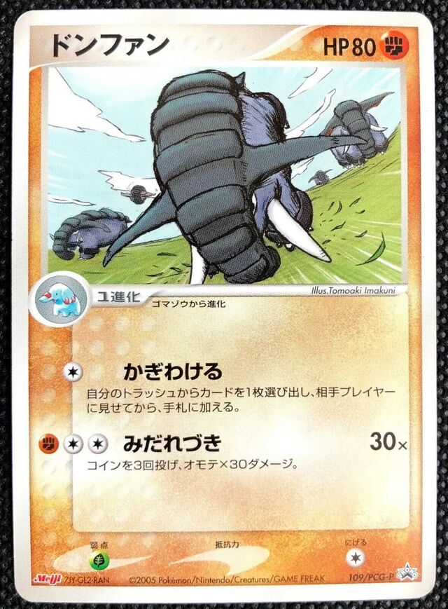 Donphanドンファン PCG-P Promotional cards 109/PCG-P