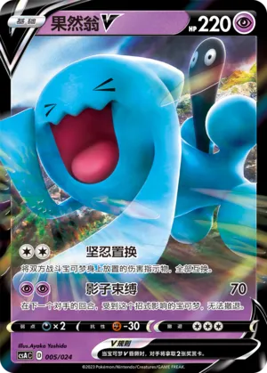 Wobbuffet V (Dynamax Clash Deck Building Gift Box 005/024)