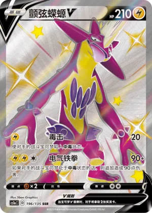 Toxtricity V (Dynamax Clash (Thunder) 196/135)