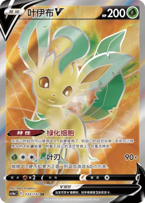 Leafeon V (Nine Colors Gathering (Friend) 133/132)