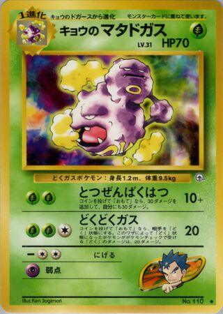 Koga's Weezing (Challenge from the Darkness No. 016)