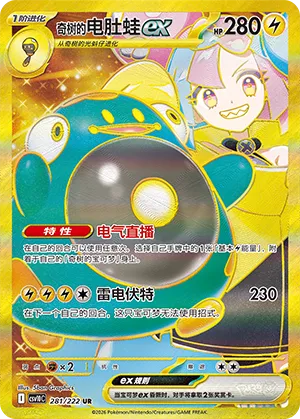 Iono's Bellibolt ex (Chasing Glory 281/222)