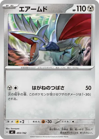 Skarmory (Start Deck 100 Battle Collection 493/742)