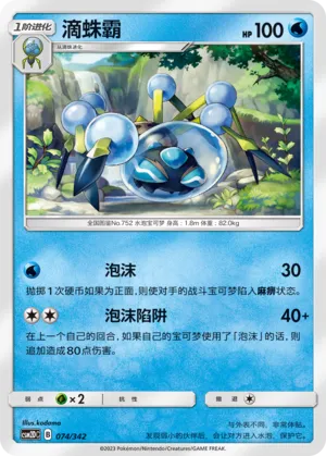 Araquanid (Shining Synergy GX Starter Deck 074/342)