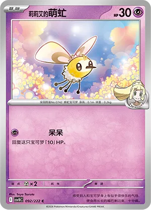 Lillie's Cutiefly (Chasing Glory 092/222)