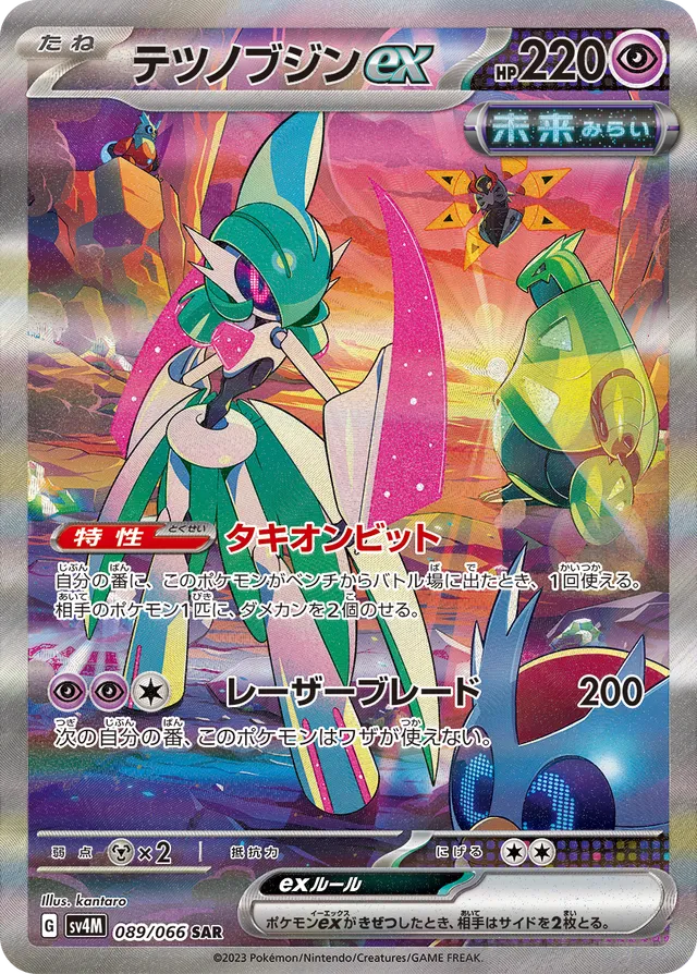 Iron Valiantexテツノブジンex 9 Future Flash未来の一閃 089/066 SAR