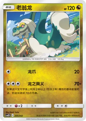 Drampa (Shining Synergy GX Starter Deck 205/342)