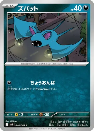 Zubat (Ninja Spinner 048/083)