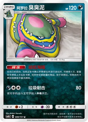 Alolan Muk (Storming Emergence (Verdant) 080/151)