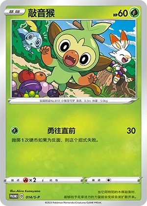 Grookey (Sword & Shield Promos 014/S-P)