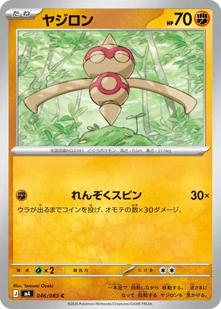 Baltoy (Ninja Spinner 046/083)