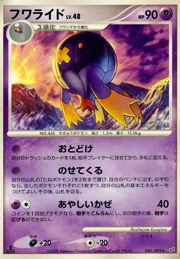 045/092 Drifblimフワライド Rare