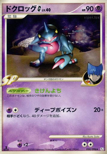 050/096 Toxicroak Pokémon GドクロッグG[ギンガ] Rare