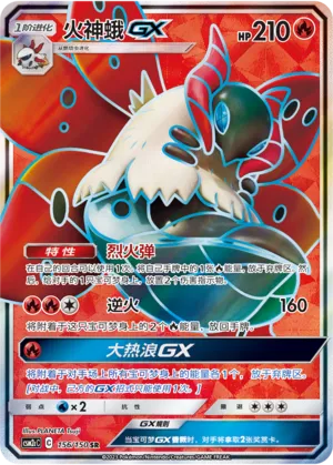 Volcarona-GX (Shining Synergy (Summon) 156/150)