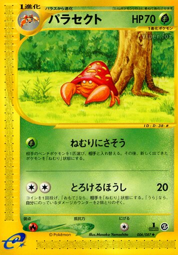006/087 Parasectパラセクト Uncommon