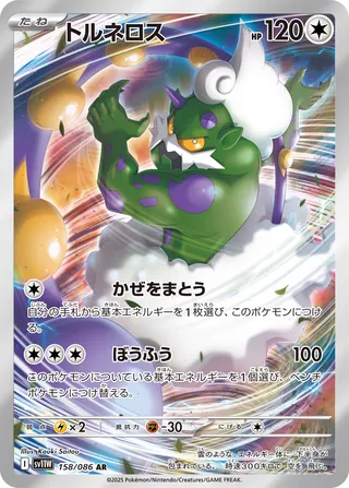 Tornadus (White Flare 158/086)