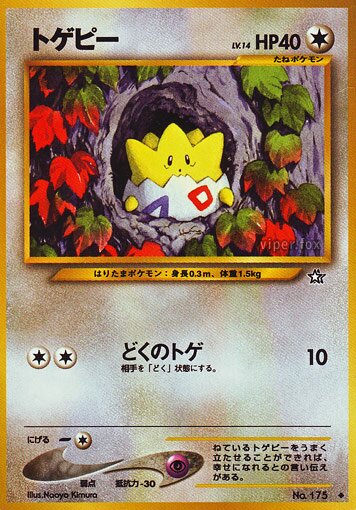 Togepiトゲピー Gold, Silver, to a New World金きむ、銀ぎん、新しん世界せかいへ