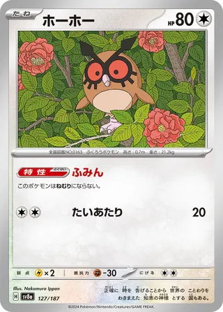 Hoothoot (Terastal Festival ex 127/187)