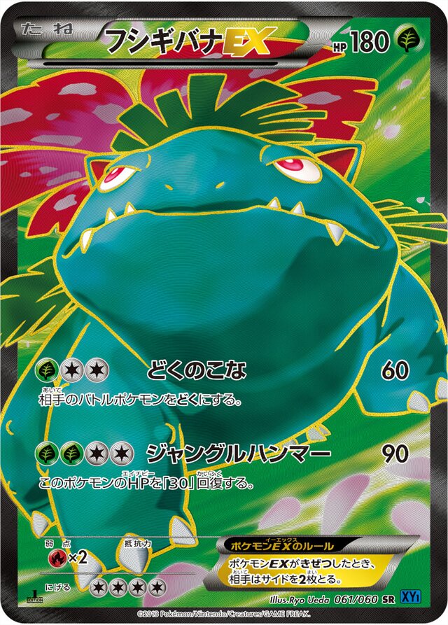 061/060 VenusaurEXフシギバナEX SR