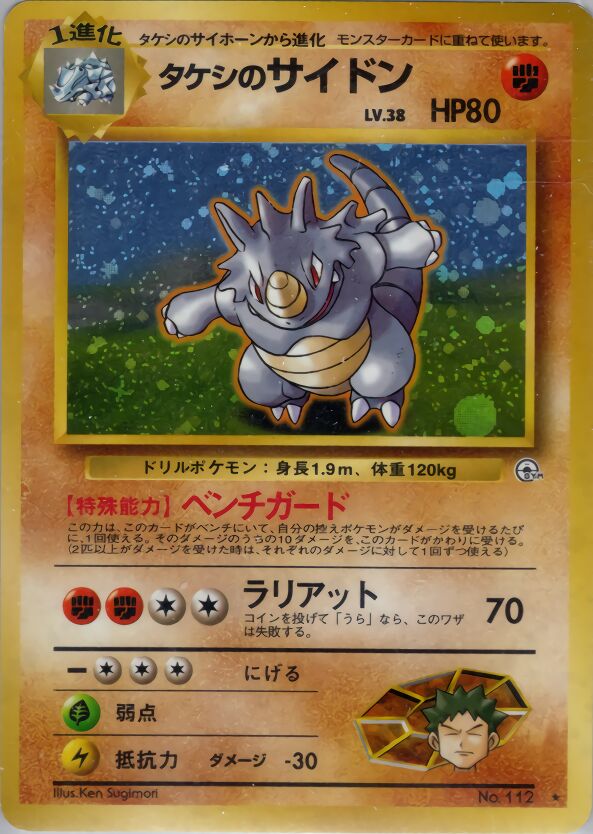 Brock's Rhydonタケシのサイドン Leaders' Stadiumリーダーズスタジアム