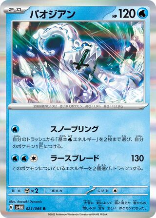 Chien-Pao (Future Flash 021/066)