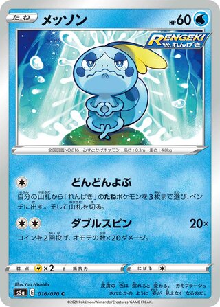 Sobble (Matchless Fighters 016/070)