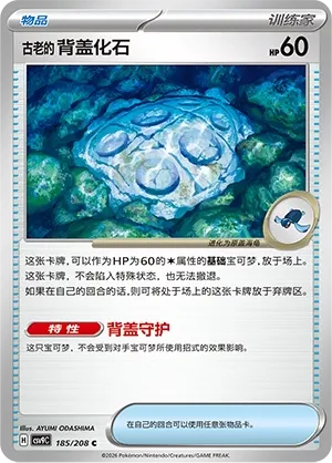 Antique Cover Fossil (Stellar Crystal 185/208)