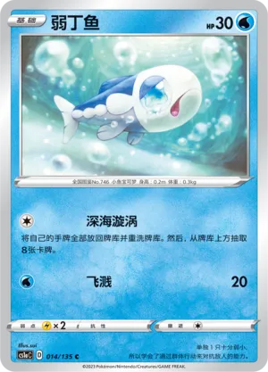 Wishiwashi (Dynamax Clash (Thunder) 014/135)