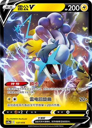 Raikou V (Start Deck 100 137/414)
