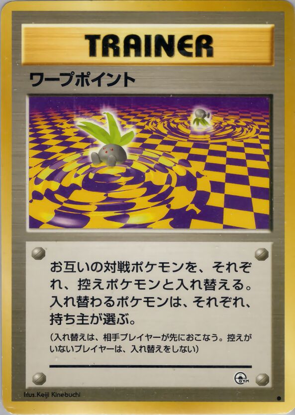 Warp Pointワープポイント Challenge from the Darkness 闇からの挑戦