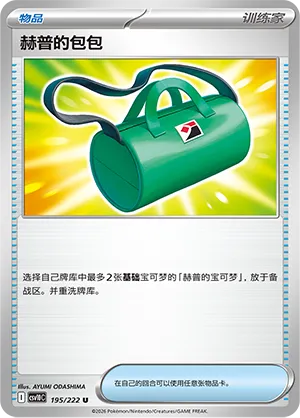 Hop's Bag (Chasing Glory 195/222)