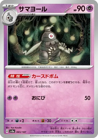 Dusclops (Terastal Festival ex 065/187)
