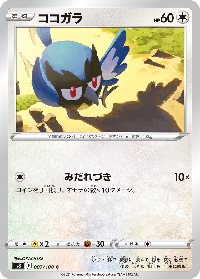 087/100 Rookideeココガラ C