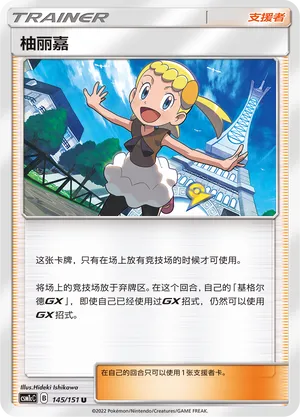 Bonnie (Storming Emergence (Abundant) 145/151)