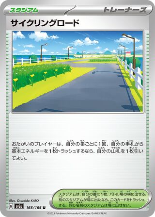Cycling Road (Pokémon Card 151 165/165)