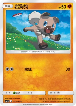 Rockruff (Battle Elite 022/060)