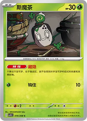 Poltchageist (Terastal Gathering 019/208)
