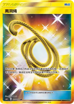Escape Rope (Storming Emergence (Abundant) 205/151)
