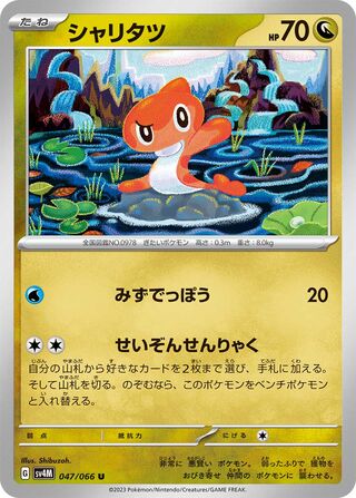 Tatsugiri (Future Flash 047/066)
