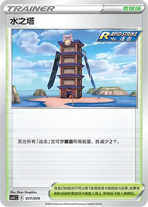 Tower of Waters (Primordial Arts Deck Building Gift Box (Torrent) 017/019)